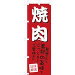 WF-102 焼肉 えいむ