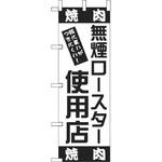 OF-722 無煙ロースター使用店 えいむ