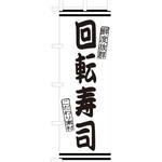 JF-102 回転寿司 えいむ