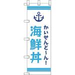 JF-303 海鮮丼 えいむ