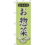 JF-111 お惣菜 えいむ