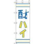OF-724 酎ハイ えいむ