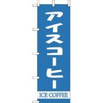 WF-111 アイスコーヒー えいむ