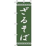 JF-120 ざるそば えいむ