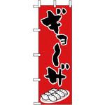 CF-504 ギョーザ えいむ