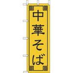 CF-505 中華そば えいむ