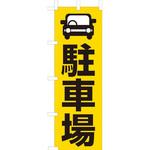 OF-712 駐車場 えいむ