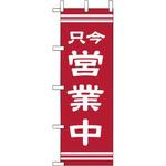 OF-710 只今営業中 えいむ