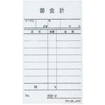 PS-06 お会計伝票 えいむ