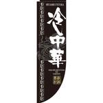 No.3048 Rのぼり 棒袋仕様 パステムマツザワ
