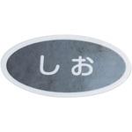 しお 識別シール 弁慶(本間冬治工業)