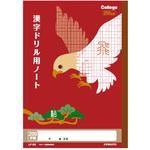 カレッジ 漢字ドリル用ノート150字 日本ノート 学習帳 ごほうびシール 通販モノタロウ Lp63