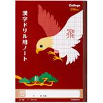 カレッジアニマル学習帳 漢字ドリル用200字詰 日本ノート