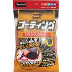 P167 コーティング施工車専用グローブスポンジ PROSTAFF(プロスタッフ)