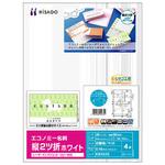 エコノミー名刺 縦2ツ折 4面/ホワイト ヒサゴ