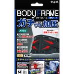 ボディフレーム腰用ハード 中山式産業