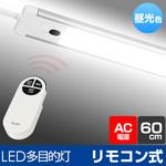LEDバーライト 多目的灯 連結子機 60cm 無段階調光 角度調節可 ELPA