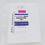パックテスト標準色 5枚組 共立理化学研究所