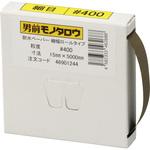 - 耐水ペーパー 細幅ロールタイプ モノタロウ 46901244