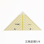 オムニグリッド定規 プリム(Prym)