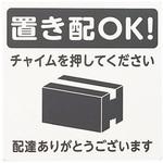 置き配プレート 光