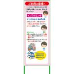 インフルエンザ予防推進看板 グリーンクロス