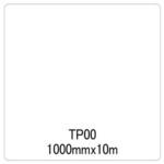 3111 タックペイント 一般タイプ TP00 クリアー 1000mm×10m リンテックサインシステム