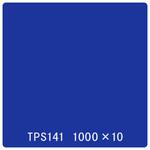 2975 タックペイント 一般タイプ TPS141 ウルトラマリン 1000mm×10m リンテックサインシステム