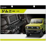 NZ819 ジムニー専用トレー カーメイト