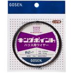 キングポイント ハリス用ワイヤー(7本撚) GWKH7BR こげ茶 GOSEN(ゴーセン)