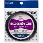 キングポイント 瀬ズレ用ワイヤー(7本撚) GWKS7BK 黒 GOSEN(ゴーセン)