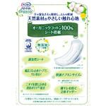 ライフリーさわやかパッドオーガニックコットン ユニ・チャーム
