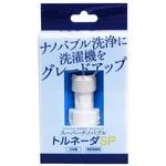 スーパーナノバブルトルネーダSP 洗濯機用 ケイビイラボ