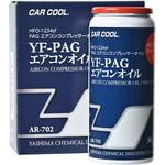 AR-702 YF-PAGエアコンオイル (HFO-1234yf) ケミカル缶 ヤシマ化学