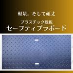 工事用敷き鉄板