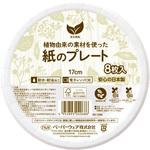 エシカル ペーパープレート ペーパーウェア