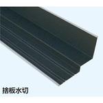 捨板水切18 ヨネキン