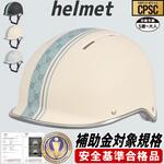 monowa028 自転車用ヘルメット 大河商事