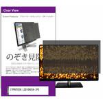 private-moni-k0001514585 覗き見防止 プライバシー フィルター ITPROTECH LCD10HCVA-IPS 10.1インチ 保護 フィルム のぞき見防止 メディアフューチャー
