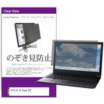 private-pc-moni-k0001215745 覗き見防止 プライバシー フィルター マウス G-Tune P3 13.3インチ 保護 フィルム のぞき見防止 メディアフューチャー
