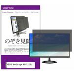 覗き見防止 プライバシー フィルター KEIYO New Bridge NB-EL133BL 13.3インチ 保護 フィルム のぞき見防止 メディアフューチャー