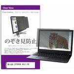 private-pc-moni-k0001449198 覗き見防止 プライバシー フィルター 富士通 LIFEBOOK A5511/HX 15.6インチ 保護 フィルム のぞき見防止 メディアフューチャー
