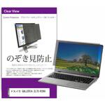 private-pc-moni-k0001456667 覗き見防止 プライバシー フィルター ドスパラ GALLERIA ZL7C-R38H 16インチ 保護 フィルム のぞき見防止 メディアフューチャー