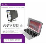 private-pc-moni-k0001456669 覗き見防止 プライバシー フィルター ドスパラ GALLERIA XL7C-R36H 16インチ 保護 フィルム のぞき見防止 メディアカバーマーケット