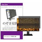 private-moni-k0001315841 覗き見防止 プライバシー フィルター プリンストン PTFBFE-22W 21.5インチ 保護 フィルム のぞき見防止 メディアフューチャー