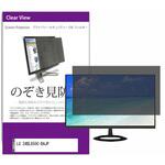 private-moni-k0001367480 覗き見防止 プライバシー フィルター LG 24BL650C-BAJP 23.8インチ 保護 フィルム のぞき見防止 メディアカバーマーケット