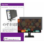 private-moni-k0001456756 覗き見防止 プライバシー フィルター Xiaomi Mi 23.8 Desktop Monitor 1C 23.8インチ 保護 フィルム のぞき見防止 メディアフューチャー