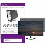 private-moni-k0001281851 覗き見防止 プライバシー フィルター LG 27UL500-W 27インチ 保護 フィルム のぞき見防止 メディアカバーマーケット