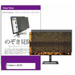 private-moni-k0001227704 覗き見防止 プライバシー フィルター ViewSonic XG2705 27インチ 保護 フィルム のぞき見防止 メディアフューチャー