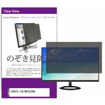 覗き見防止 プライバシー フィルター IODATA LCD-MQ322XDB 31.5インチ 保護 フィルム のぞき見防止 メディアフューチャー